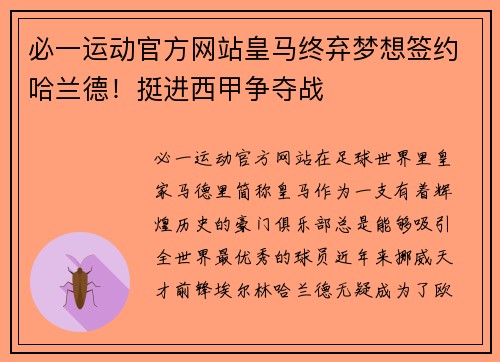 必一运动官方网站皇马终弃梦想签约哈兰德！挺进西甲争夺战