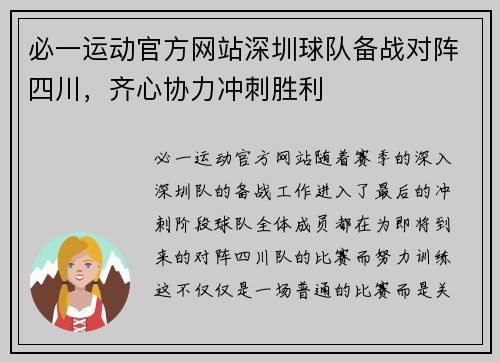 必一运动官方网站深圳球队备战对阵四川，齐心协力冲刺胜利